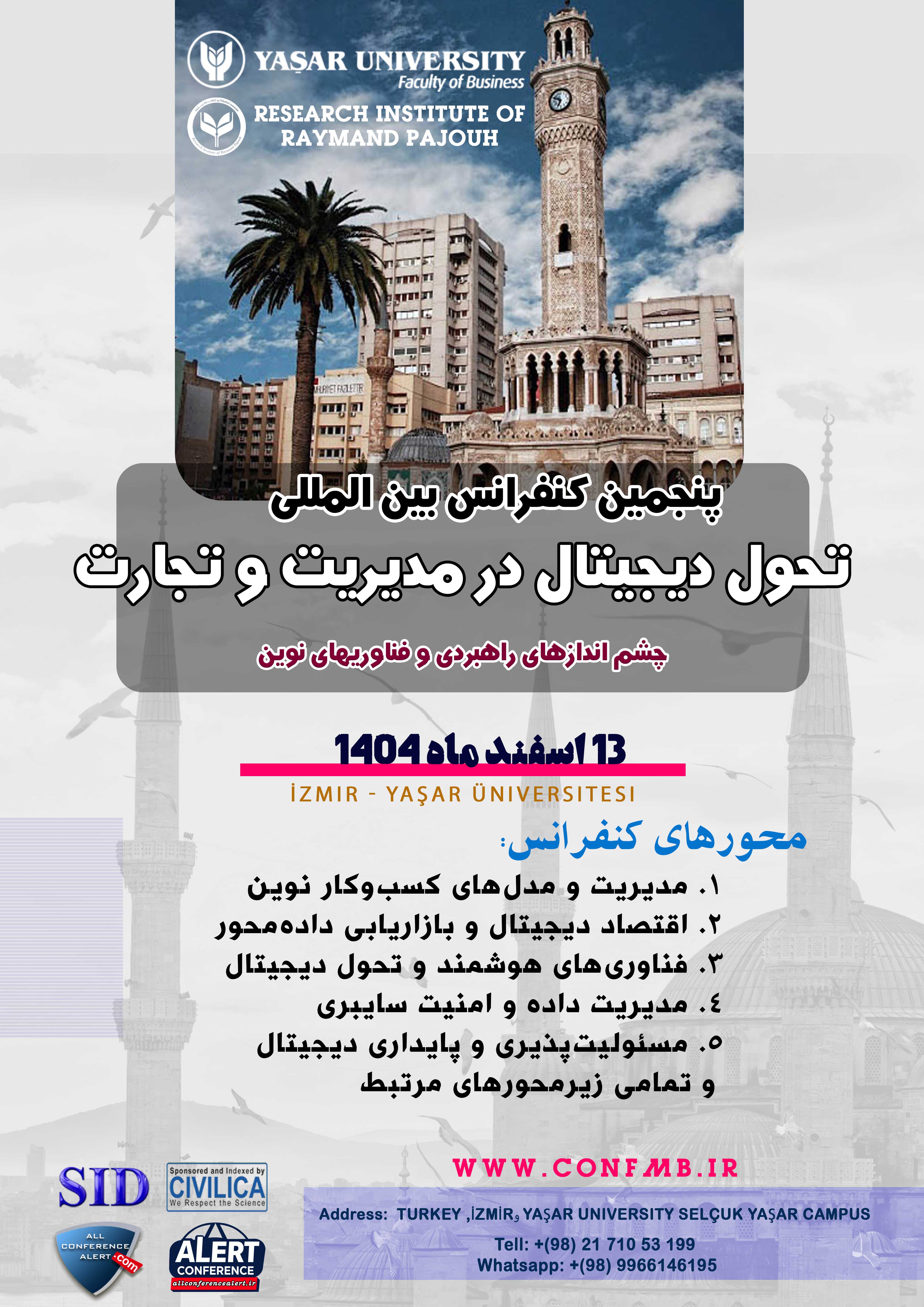 پنجمین کنفرانس بین المللی تحول دیجیتال در مدیریت و تجارت: چشم اندازهای راهبردی و فناوریهای نوین 