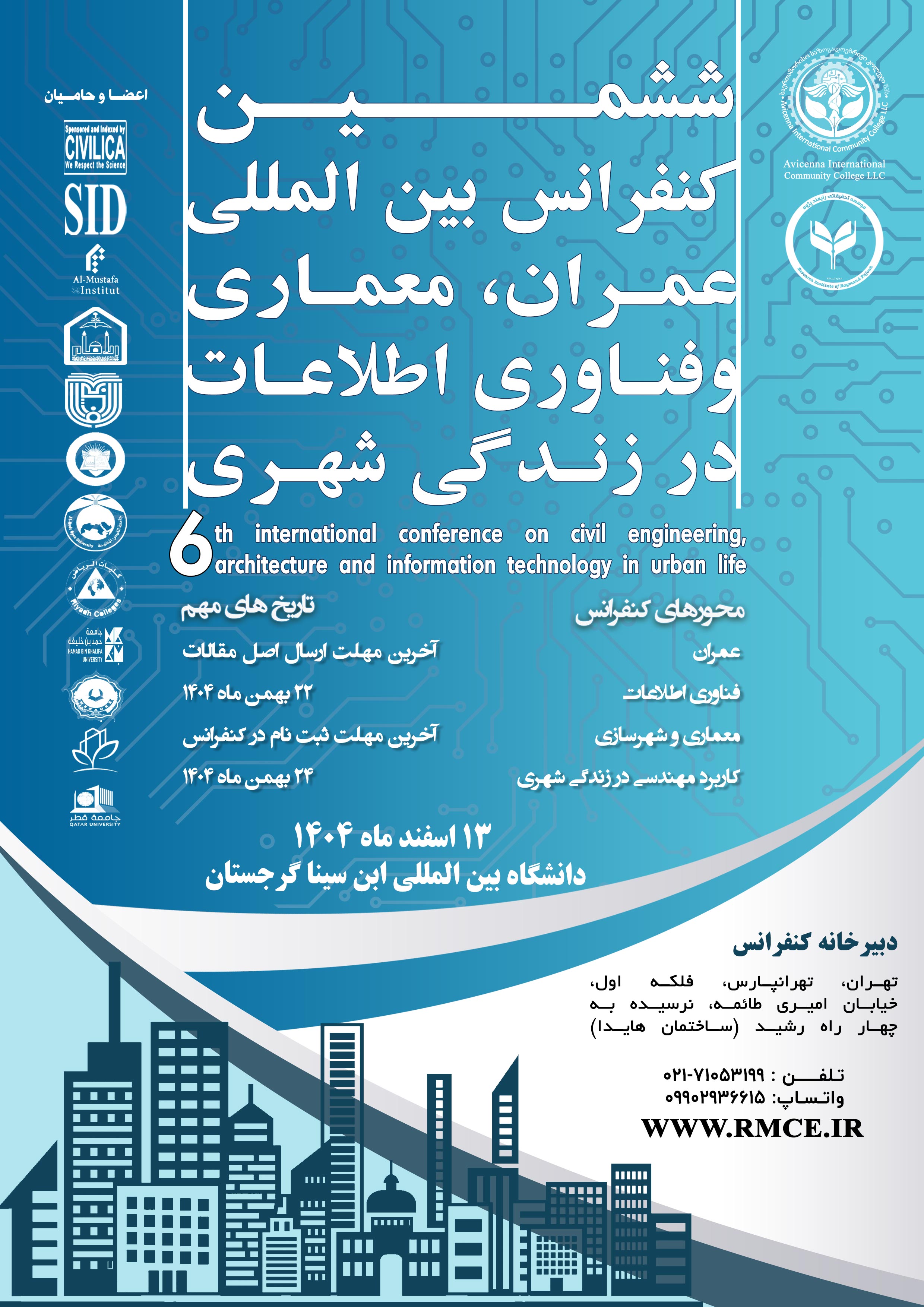 ششمین کنفرانس بین المللی عمران، معماری و فناوری اطلاعات در زندگی شهری